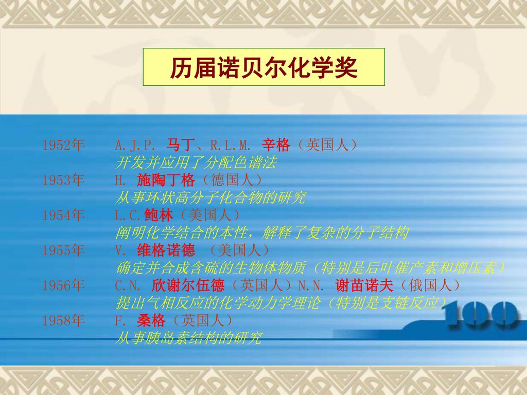 施陶丁格(德国人) 从事环状高分子化合物的研究 1954年  l.c.