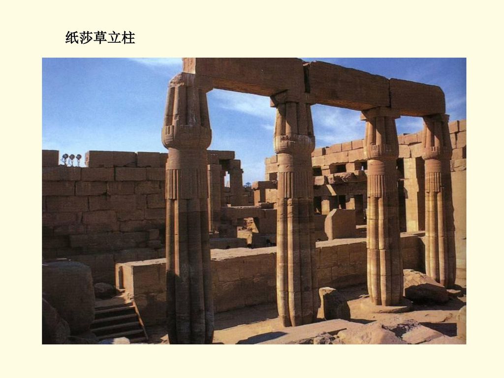 59 古埃及建筑   ancient egyptian architecture 60与巴黎圣母院