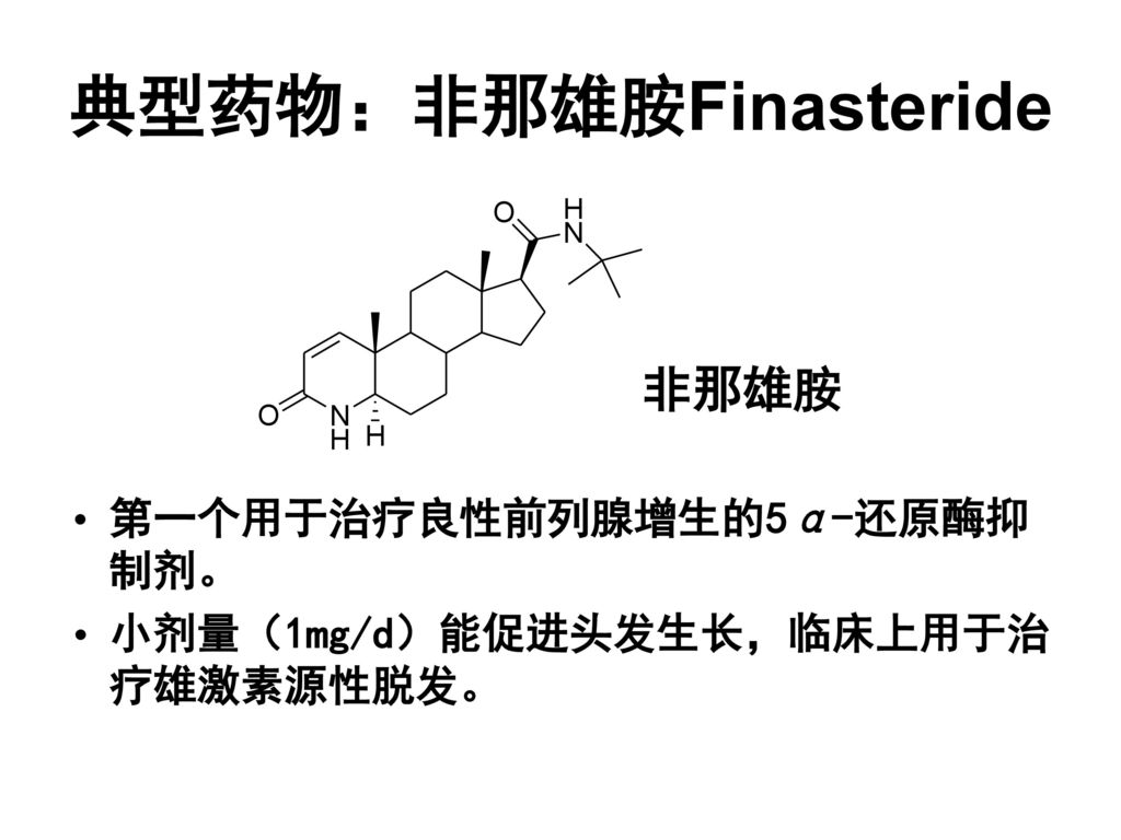 5α-还原酶可使testosterone转变为生理活性更强的双氢睾酮,后者能