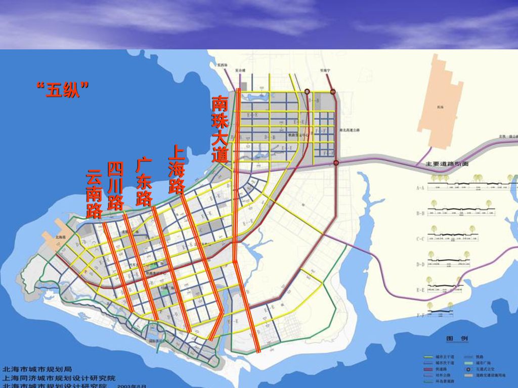 北海市 城市总体规划(修编) (2001—2020).