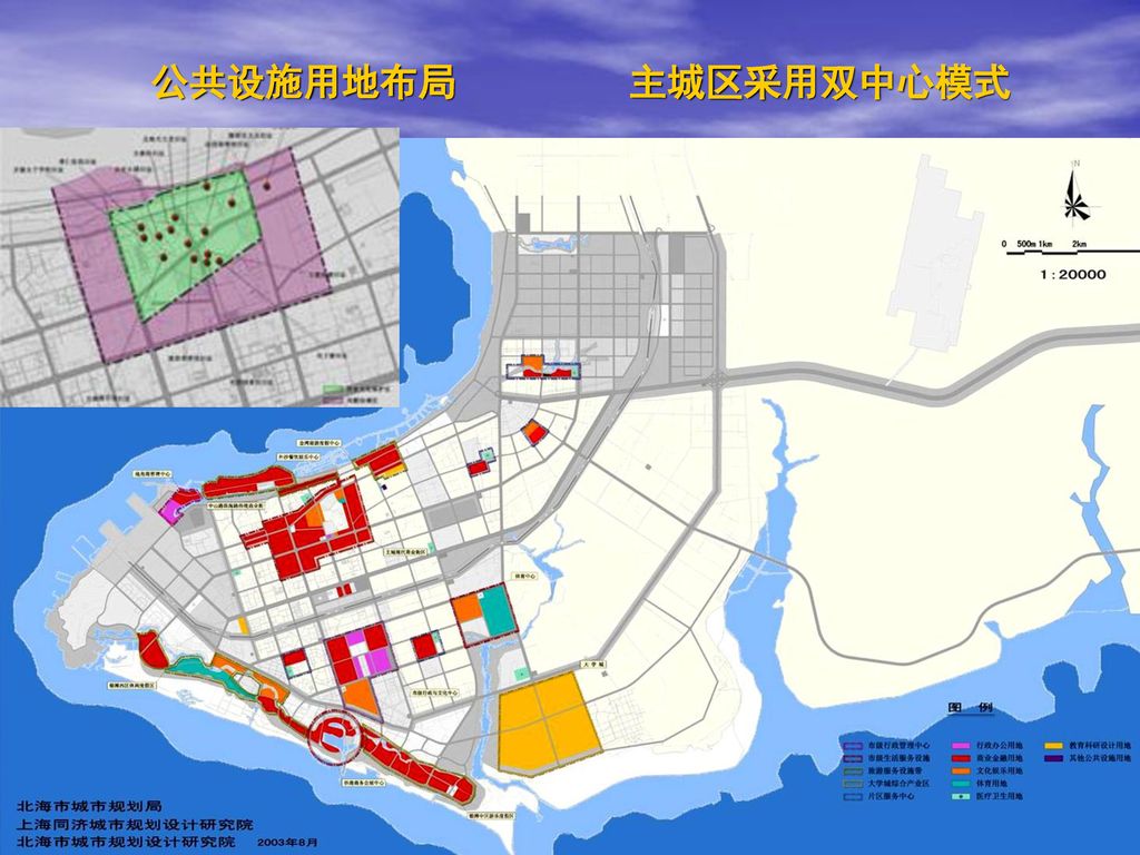 北海市 城市总体规划(修编) (2001—2020).