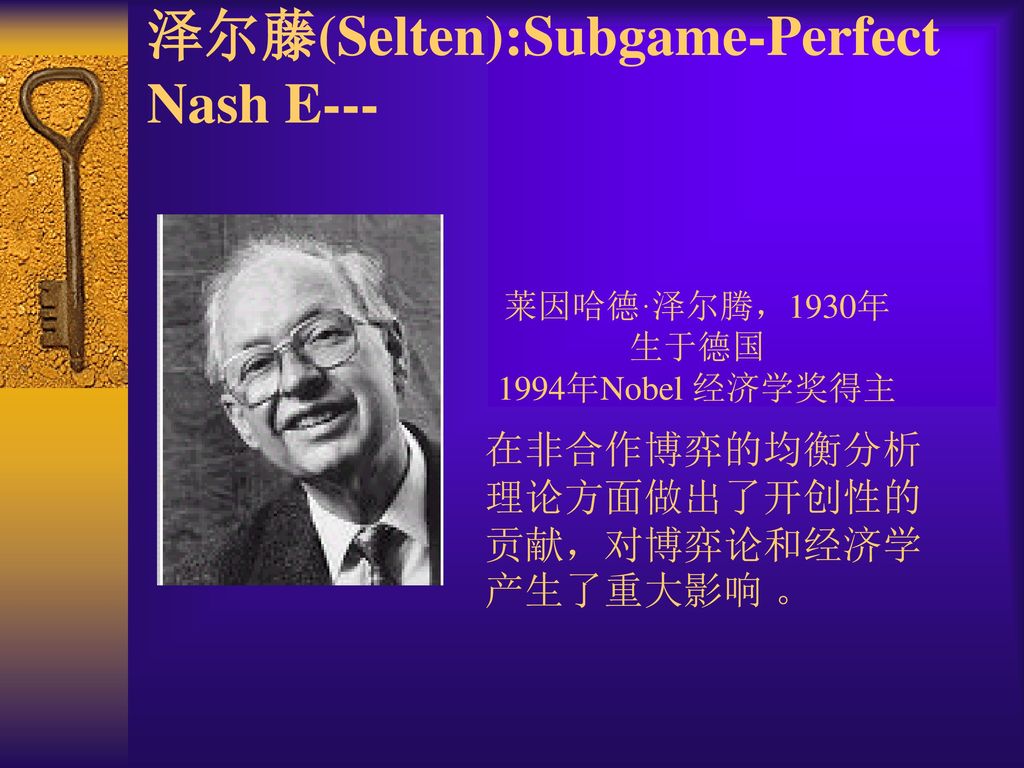 %E6%B3%BD%E5%B0%94%E8%97%A4%28Selten%29%3ASubgame-Perfect+Nash+E---.jpg