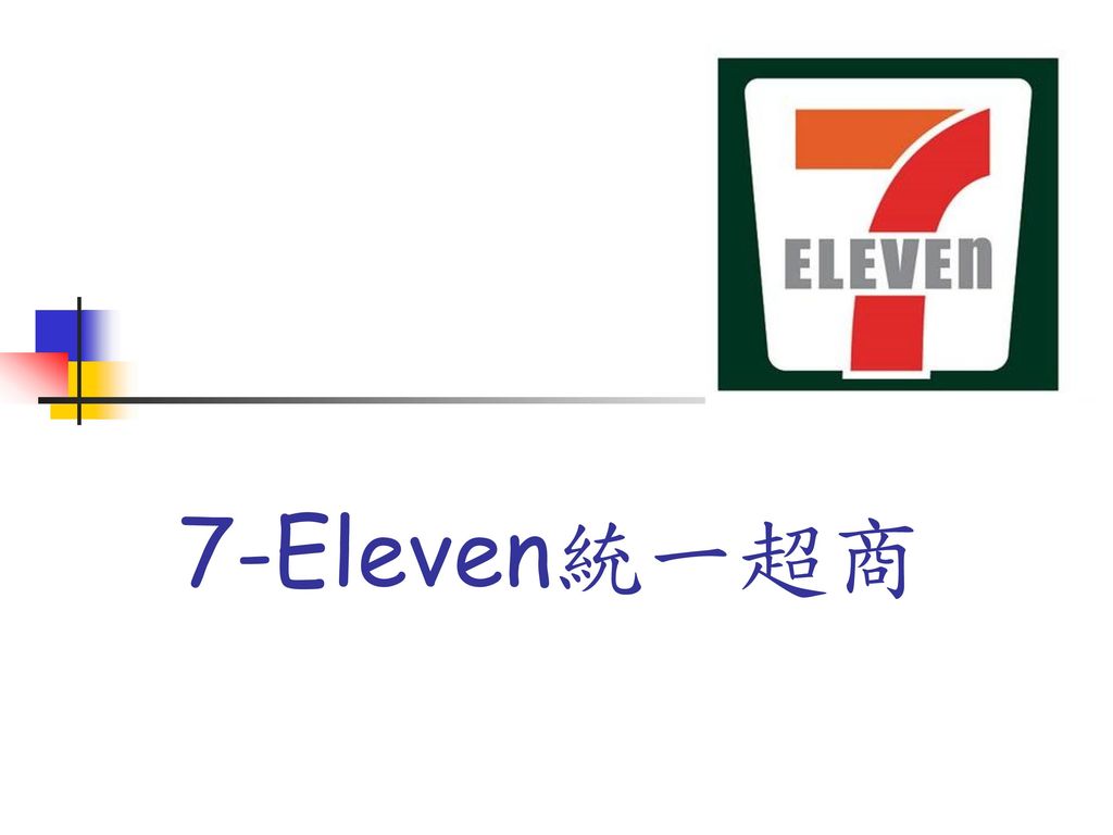 7-Eleven%E7%B5%B1%E4%B8%80%E8%B6%85%E5%95%86.jpg