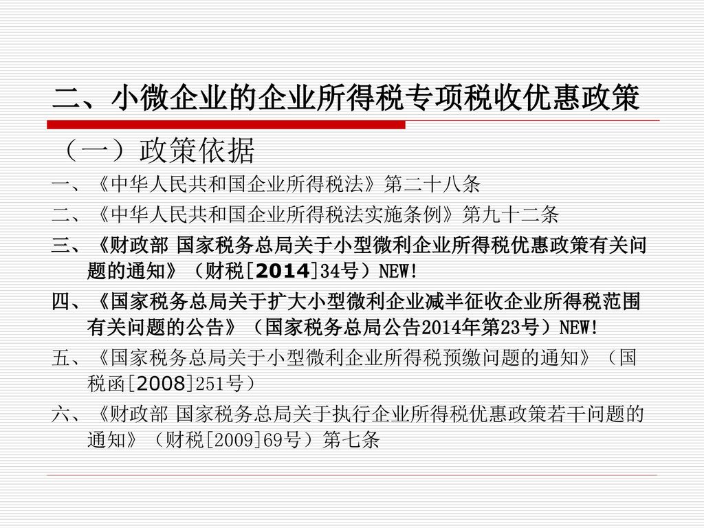 小微企业所得税税收优惠政策介绍 一,政策出台背景 二