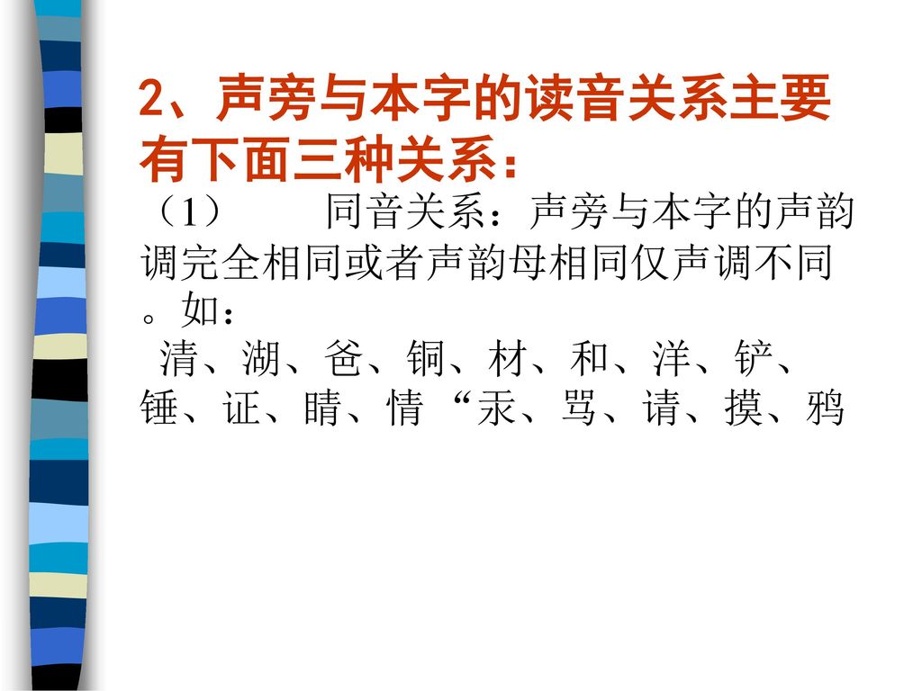 形:随  之形随声辩  言形辡声这种分布式的结构也可视为内形外声和外