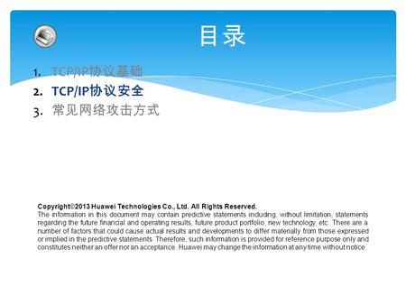 Copyright©2013 Huawei Technologies Co., Ltd. All Rights Reserved. The information in this document may contain predictive statements including, without.