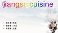 演讲者 : 陈旭 编辑者：刘云 撰稿者 : 庄娜. History: Features: Types: Famous dishes: