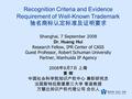 Recognition Criteria and Evidence Requirement of Well-Known Trademark 驰名商标认定标准及证明要求 Shanghai, 7 September 2008 Dr. Huang Hui Research Fellow, IPR Center.