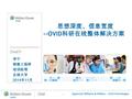 1 李宁 销售工程师 培训经理 吉林大学 2014 年 11 月 思想深度、信息宽度 --OVID 科研在线整体解决方案.