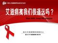 Stop AIDS, keep the promise. Page  2 Is AIDS far away from us? 新增 7400/day  其中 3300