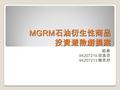 MGRM 石油衍生性商品 投資避險虧損案 組員 94207210 邱逸芬 94207213 賴思妤.