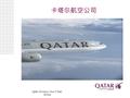 Qatar Airways--Your 5 Star Airline 卡塔尔航空公司. Qatar Airways--Your 5 Star Airline  上海 - 多哈 每天 QR889 00:10-05:50  多哈 - 上海 每天 QR888 01:00-14:45  北京 - 多哈.