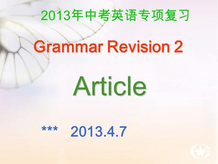 Grammar Revision 2 Article 2013 年中考英语专项复习 *** 2013.4.7.