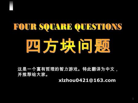 1 这是一个富有哲理的智力游戏。特此翻译为中文， 并推荐给大家。