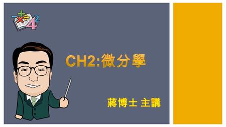 CH2: 微分學 切 The definition of derivatives CH2: 微分學 Step1 ：