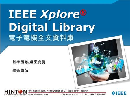 基泰國際 / 涵堂資訊 學術講師 IEEE Xplore ® Digital Library 電子電機全文資料庫.