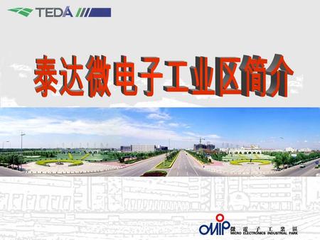 最靠近北京的港口大都市 天津 中国第三大城市 600 年悠久历史 11,900 平方公里土地 1000 万人口 中国北方最大的工商业城市 - 天津.
