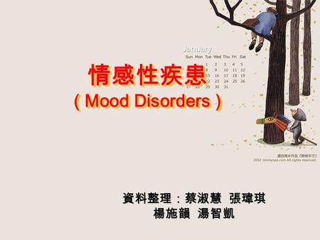 情感性疾患 ( Mood Disorders ) 資料整理：蔡淑慧 張瑋琪 楊施韻 湯智凱. 前言：現況 一、世界衛生組織 (WHO) ( 一 )1996 年 Today, there are an estimated 400 million people with anxiety disorders.