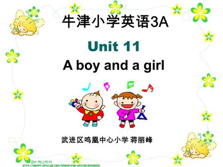 Unit 11 A boy and a girl 牛津小学英语 3A 武进区鸣凰中心小学 蒋丽峰.