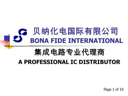 贝纳化电国际有限公司 BONA FIDE INTERNATIONAL 集成电路专业代理商 A PROFESSIONAL IC DISTRIBUTOR Page 1 of 16.
