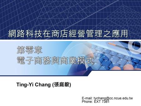 Ting-Yi Chang ( 張庭毅 )   Phone: EXT 7381.