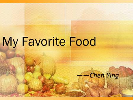 My Favorite Food ——Chen Ying. Home Cooking: Coke chicken wing 可乐鸡翅 （鸡翅有温中益气、补精添髓、 强腰健胃等功效。） （鸡的营养物质大部分为蛋白质和脂肪， 吃多了会导致身体肥胖。鸡肉中欠缺 钙、铁、胡萝卜素、硫胺素、核黄素 、尼克酸以及各种维生素和粗纤维，