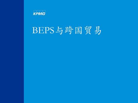 0 © 2016 KPMG Huazhen LLP — a People's Republic of China partnership, KPMG Advisory (China) Limited — a wholly foreign owned enterprise in China, and KPMG.
