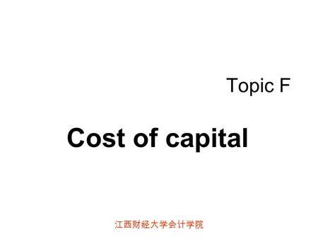 江西财经大学会计学院 Topic F Cost of capital. 江西财经大学会计学院 PART F-15 The cost of capital.