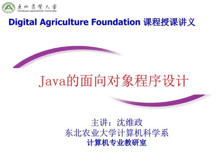 Java的面向对象程序设计.