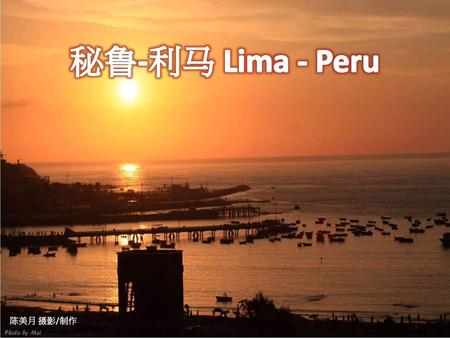 秘鲁-利马 Lima - Peru 陈美月 摄影/制作.
