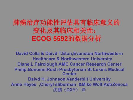 肺癌治疗功能性评估具有临床意义的 变化及其临床相关性： ECOG 5592的数据分析