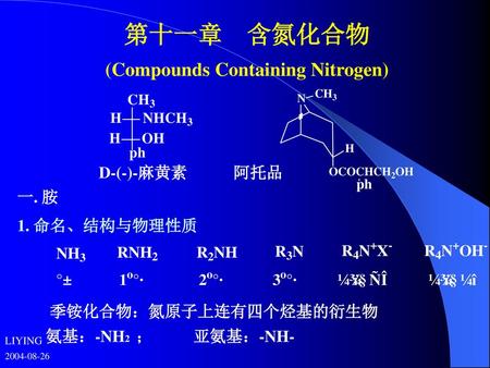 (Compounds Containing Nitrogen)