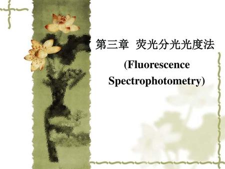 (Fluorescence Spectrophotometry)