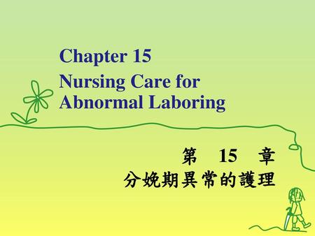 Chapter 15 Nursing Care for Abnormal Laboring