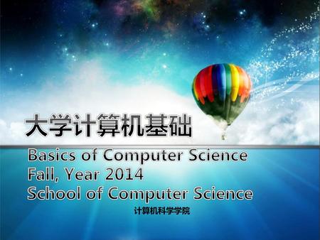大学计算机基础 Basics of Computer Science Fall, Year 2014