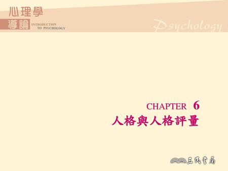 CHAPTER 6 人格與人格評量.