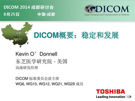 DICOM概要：稳定和发展 Kevin O’Donnell 东芝医学研究院 - 美国