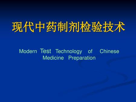 Modern Test Technology of Chinese Medicine Preparation