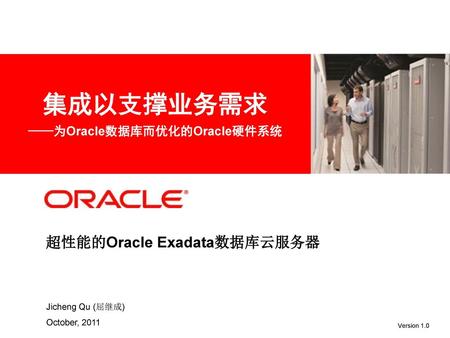 超性能的Oracle Exadata数据库云服务器