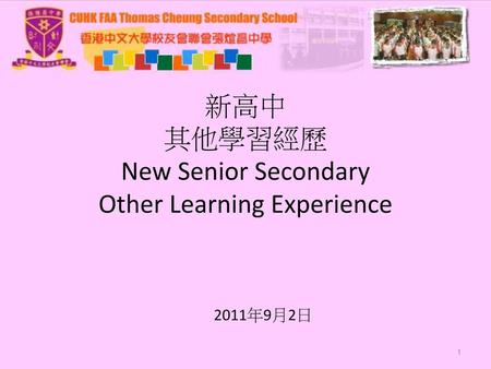新高中 其他學習經歷 New Senior Secondary Other Learning Experience