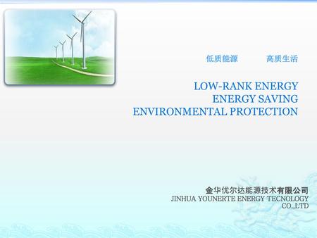 LOW-RANK ENERGY ENERGY SAVING ENVIRONMENTAL PROTECTION
