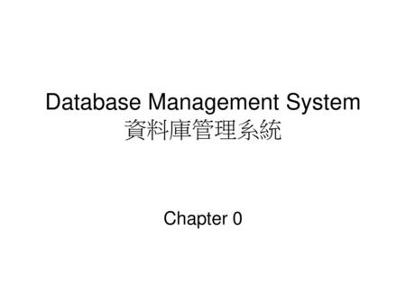 Database Management System 資料庫管理系統