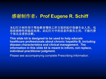 感谢制作者：Prof Eugene R. Schiff