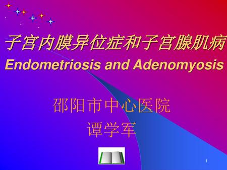 子宫内膜异位症和子宫腺肌病 Endometriosis and Adenomyosis