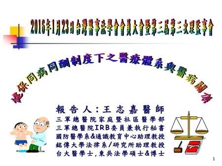 2016年1月23日台灣醫事法學會會員大會暨第三屆第三次理監事會