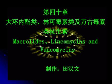 Macrolides、Lincomycins and Vancomycins