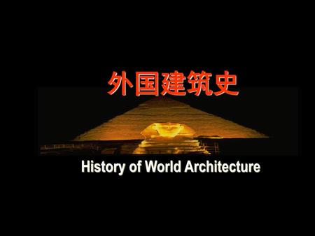 History of World Architecture