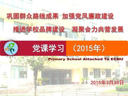 Primary School Attached To ECNU