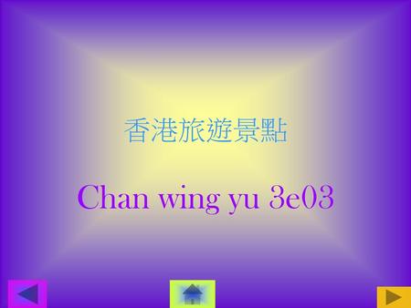 香港旅遊景點 Chan wing yu 3e03.