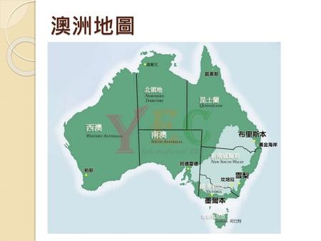 澳洲地圖.